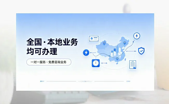 资质代办公司